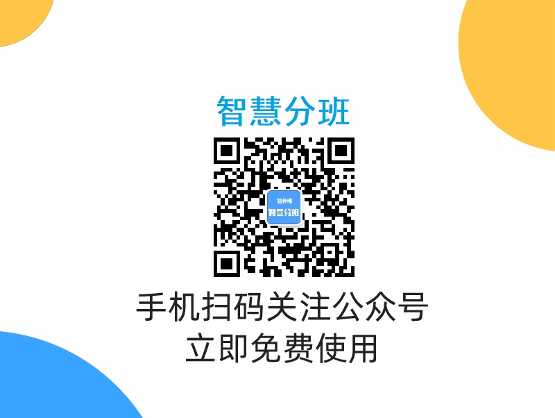 如何使用平衡分班软件实现学生班级均衡？